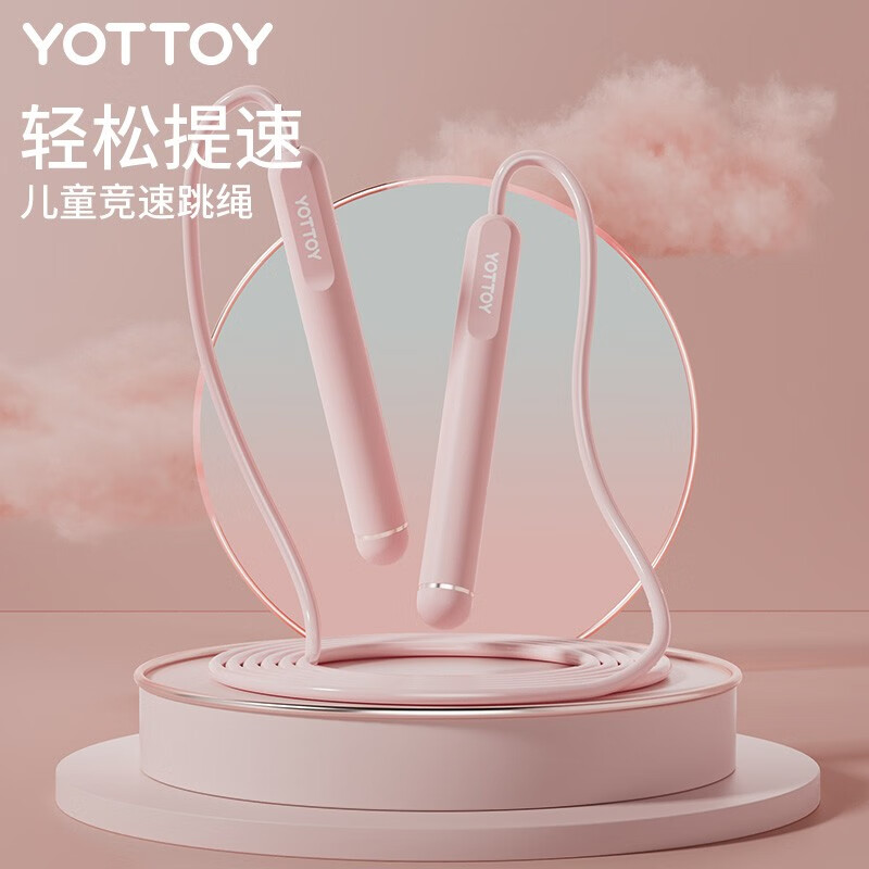 yottoy 跳绳儿童考试专用轻巧便携不打结成人健身运动竞速跳绳子 樱花粉2.8m