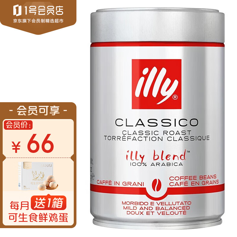 illy 意利 中度烘焙咖啡豆 250g 意式浓缩黑咖啡 1号会员店