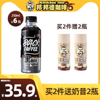 旺旺邦德黑咖啡无糖0脂减0糖健身美式即饮咖啡饮料6瓶装