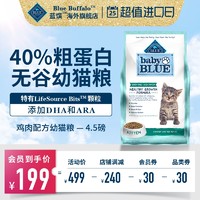 Blue Buffalo 蓝馔 鸡肉无谷幼猫猫粮 4.5磅