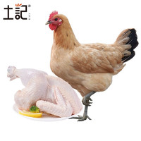 土记 农家散养土鸡肉生鲜整鸡现杀现发走地鸡 黄油土鸡1kg