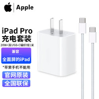 Apple 苹果ipadpro原装充电器11/12.9英寸air4平板充电头线充套装20W快充头 20W+1米双USB-C编织线