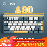 IQUNIX A80探索机 三模热插拔客制化键盘 83键机械键盘 TTC ACE轴RGB版