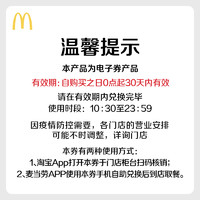McDonald's 麦当劳 聚会畅吃3人餐 单次券 电子券