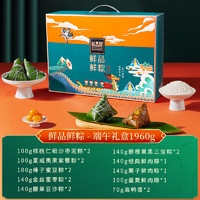 88VIP：鮮品屋 粽子鮮品鮮粽1960g*1端午15粽9味堅果粒粒粽早餐團購禮盒