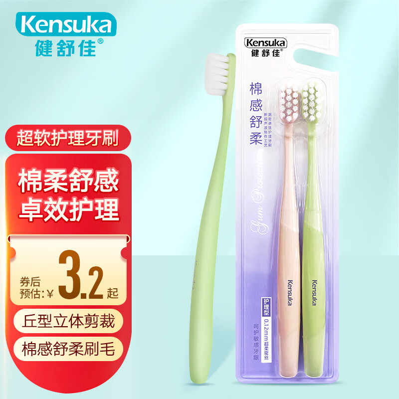 kensuka 健舒佳 超软毛护龈牙刷 高密超细软毛温和清洁按摩牙龈成人款 2支装