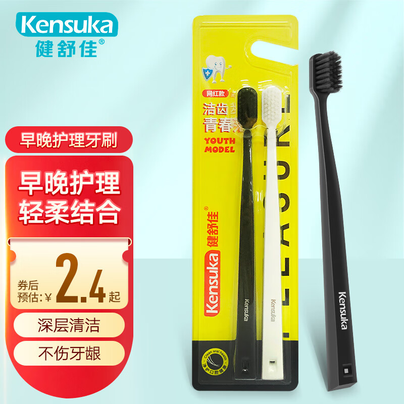 kensuka 健舒佳 护龈去牙渍成人牙刷 2支装+护手霜30g