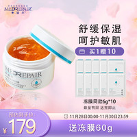 MedRepair 米蓓尔 舒缓保湿安肤小蓝帽冻膜 补水保湿晒后修护涂抹面膜200g