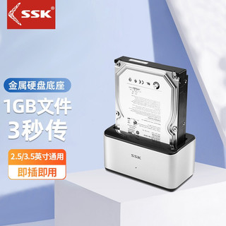 SSK 飚王 DK106 硬盘盒底座 金属单盘位