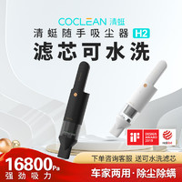 清蜓H2车载吸尘器大吸力车用手持随手便携式无线小型汽车专用 H1白色标准版