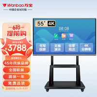 Wanbao 万宝 会议平板一体机电子白板教学办公显示屏器无线投屏触屏电视机4K智慧黑板会议室大屏幕触摸屏55英寸