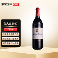 Chateau Giscours 美人鱼城堡 美人鱼酒庄（Chateau Giscours）2017正牌干红葡萄酒 750ml 单支 法国进口