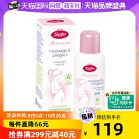 Töpfer 特福芬 孕期无香按摩油马鲁拉油 100ml