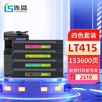 LIanSheng 连盛 LT415四色粉盒套装适用联想硒鼓Lenove 2510复印机墨盒 墨粉盒