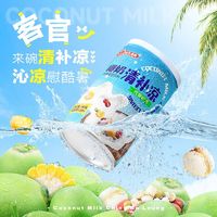 Nanguo 南国 x徐大漂亮265g清补凉海南特产开学夏日清凉椰奶椰子汁水饮料