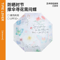 TIME & LOVER 时光情人 TIMELOVER遮阳伞防紫外线黑胶防晒晴雨两用太阳伞迷你折叠防晒伞