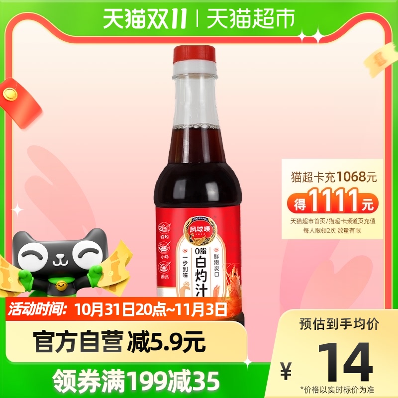 凤球唛 0脂白灼汁500ml*1瓶清蒸鱼提鲜大虾海鲜家用酱油