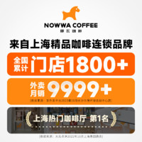 NOWWA COFFEE 挪瓦咖啡 速溶纯黑咖啡 2g