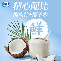 优之生活鲜椰汁246g*10瓶/箱植物蛋白饮料生榨椰子汁椰子水椰奶