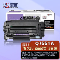 莱盛 LSWL-Q7551A 大容量黑色硒鼓（适用于HP LJ-P3005/M3027/M3035）