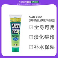 Eisai 卫材 日本直邮EISAIAloe Vera Skin Gel99%药用芦荟胶128g