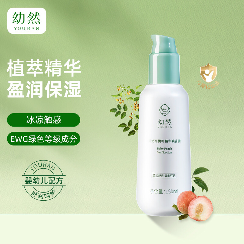 幼然桃子水宝宝爽身露保湿四季通用桃叶水150ml便携装可用非祛痱止痒 桃子水
