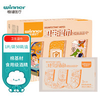 winner 稳健医疗 稳健（Winner）70%-75%酒精湿巾棉片15*20cm 独立装50片