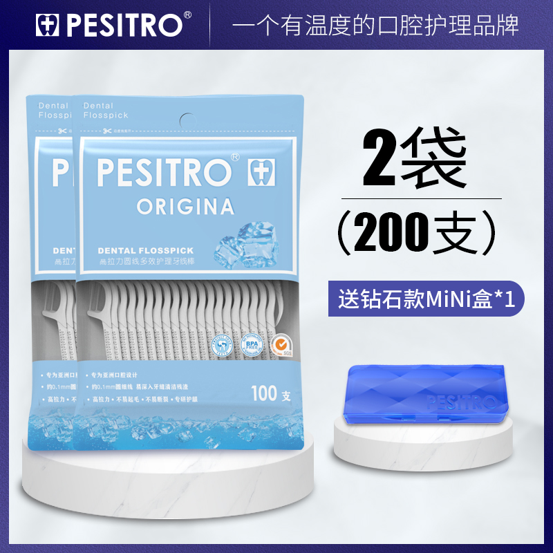 pesitro 佰仕洁 200支无味牙线棒家庭大包装超细牙医孕妇剔收纳盒牙签便携