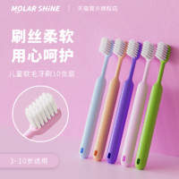 MOLAR SHINE 沐暄 儿童细软毛牙刷