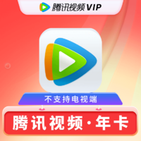 Tencent Video 騰訊視頻 會員年卡 騰訊視頻VIP會員12月