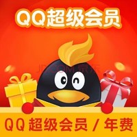 Tencent 騰訊 qq超級會員一年