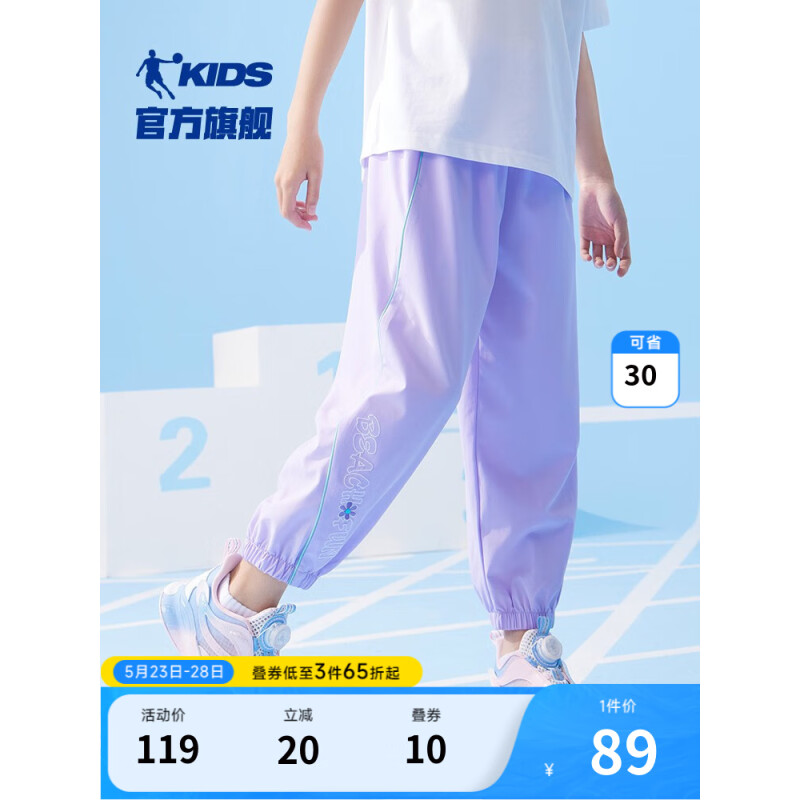 QIAODAN 乔丹 女童女童裤子夏季薄款速干运动裤2023新款大童冰感防蚊裤 雪紫 160cm