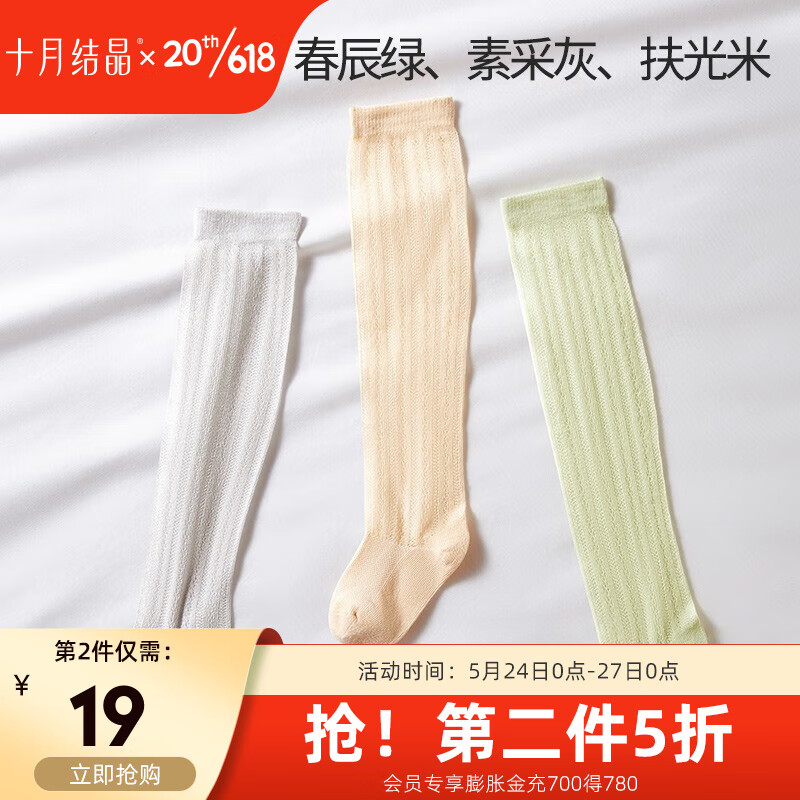 十月结晶婴儿防蚊袜夏季薄款男女宝宝长筒袜子儿童过膝防滑不勒腿3双 绿灰米 0-6个月
