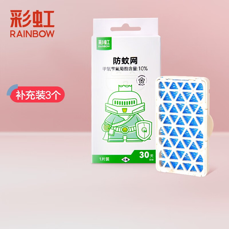 rainbow 彩虹莱妃尔 彩虹驱蚊器吹风式便携无烟灭蚊器电蚊香长效驱蚊室内家用USB充电式 3个装