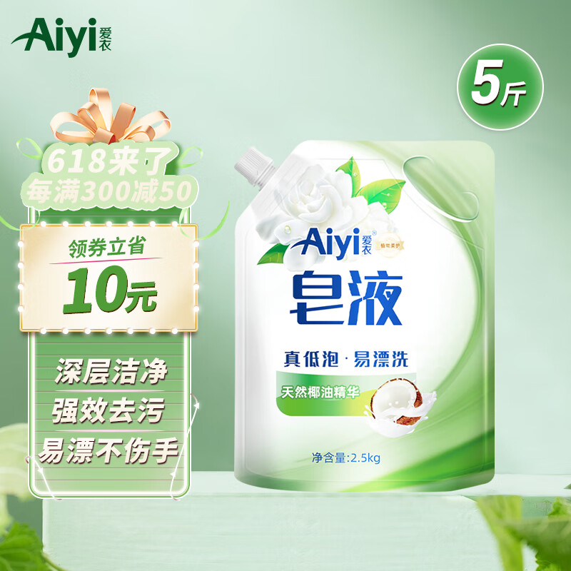 亮晶晶 Aiyi洗衣液柔顺去渍手洗机洗衣液 1袋1.6元一斤