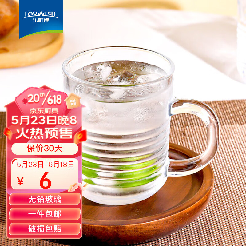 LOVWISH 乐唯诗 玻璃杯带把水杯茶杯加厚玻璃饮料杯 横纹马克杯*1只