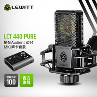 LEWITT 莱维特 LCT 440 PURE+Audient iD14 MKII电容麦克风