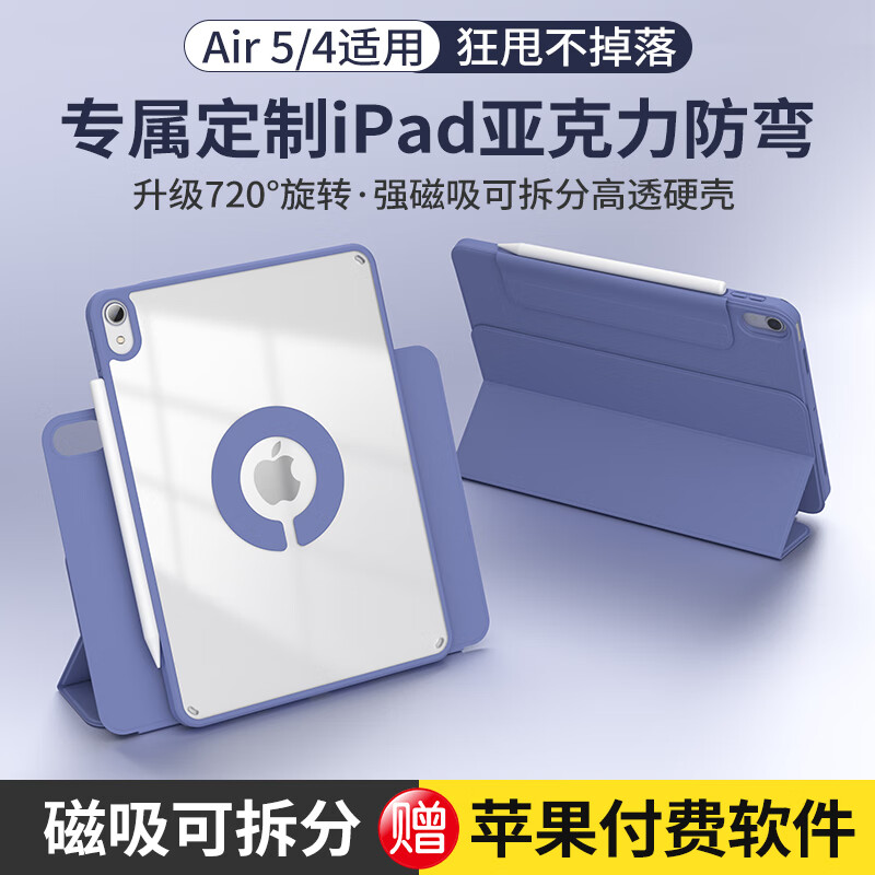 治霆 ipad air5保护套带笔槽720°旋转10.9英寸Air4/5平板电脑保护壳磁吸折叠三折透明亚克力防弯硬壳可拆分