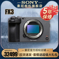 SONY 索尼 ILME-FX3全画幅电影专业摄影机摄像机直播影像