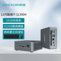 积核（GEEKOM）IT11迷你主机英特尔酷睿办公家用桌面电脑台式机MiniPC便携NUC微型主机 11代酷睿i7-11390H 16G+512G