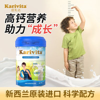 佳乳达（Karivita）新西兰原装进口中小学生3-15岁成长奶粉青少年儿童高钙高锌配方 900g