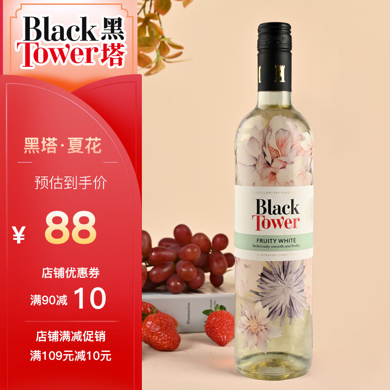 Black Tower 黑塔 夏花甜白葡萄酒 750ml