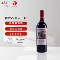 Lancui 览翠 贺兰山东麓立兰酒庄览翠赤霞珠美乐干红葡萄酒/霞多丽干白 750ml 贺兰石美乐干红 2016