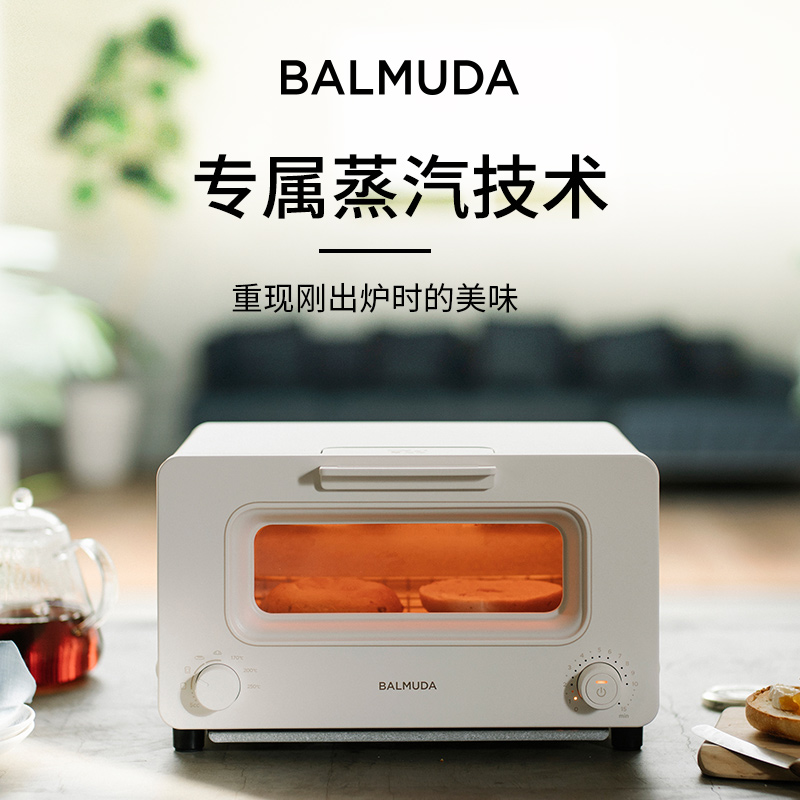 BALMUDA 巴慕达 蒸汽烤箱家用电烤箱复热台式烘焙小型迷你小烤箱