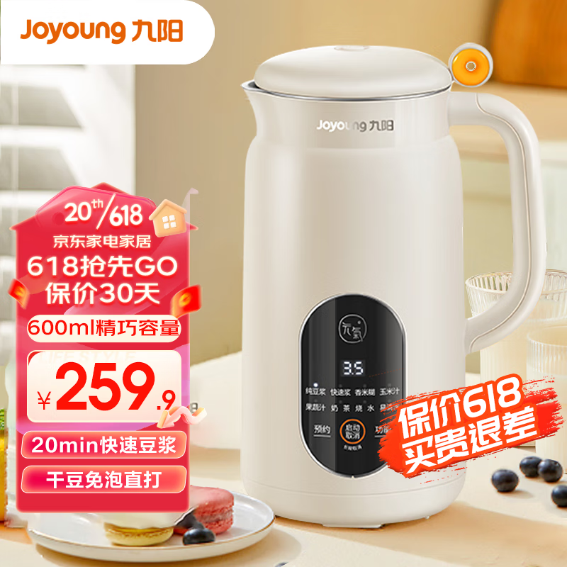 Joyoung 九阳 D525 豆浆机 0.6L 免滤多功能破壁机