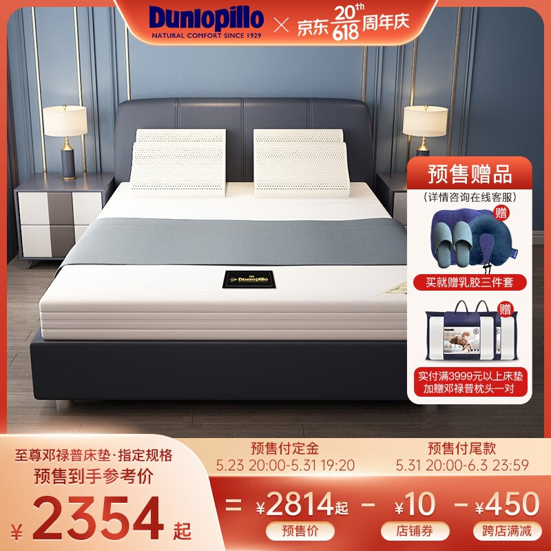 邓禄普（Dunlopillo） DUNLOPILLO进口天然乳胶床垫至尊版榻榻米橡胶床垫 10cm 180*200cm