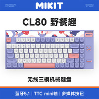 MIKIT CL80野餐趣 机械键盘 无线三模蓝牙键盘 适配iPad手机笔记本平板电脑办公键盘 RGB版 TTC-mini茶轴