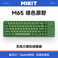 mikit M65绿色原野 机械键盘 无线三模蓝牙键盘 Gasket结构多媒体按键 电脑游戏办公键盘 M65绿色原野-无光版 TTC-金粉轴-V2