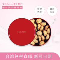 SUGAR&SPICE 糖村 中国台湾原版糖村海盐巧克力饼干奶香原味曲奇手工饼干休闲零食