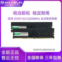 MAXSUN 铭瑄 DDR4 8G 3200台式机电脑通用四代电竞游戏散热马甲内存条